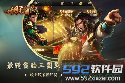胡了三国最新版截图2