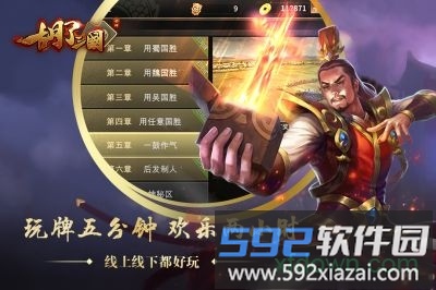 胡了三国最新版截图3
