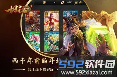 胡了三国最新版截图4