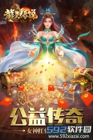 龙皇传说bt版截图1