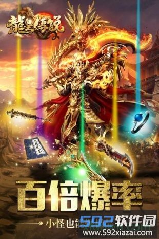龙皇传说bt版截图2