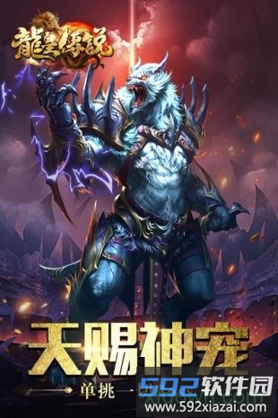 龙皇传说bt版截图3