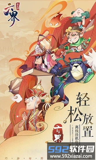 六界召唤师官方手游截图1