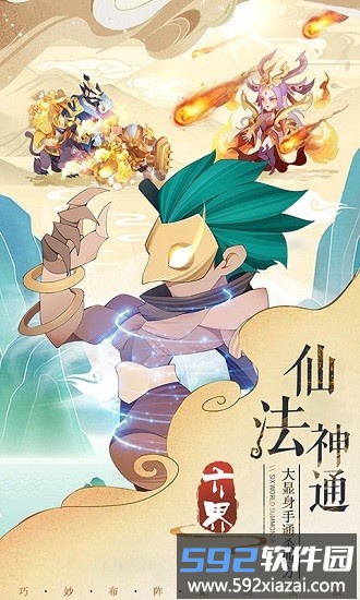 六界召唤师官方手游截图2