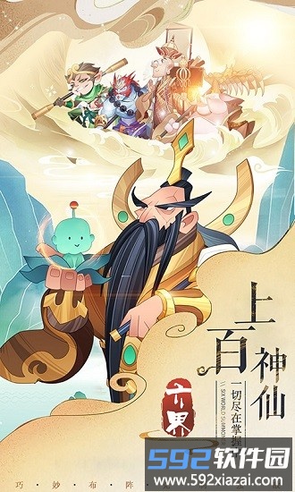 六界召唤师官方手游截图3