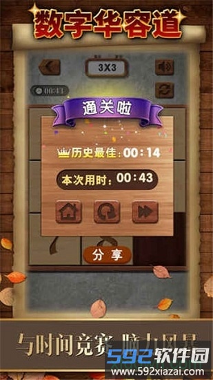 数字华容道百度版截图2