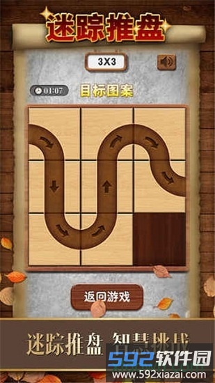 数字华容道百度版截图4