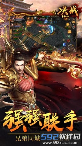 决战单职业游戏截图1