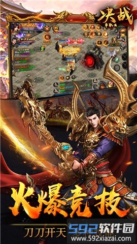 决战单职业游戏截图3