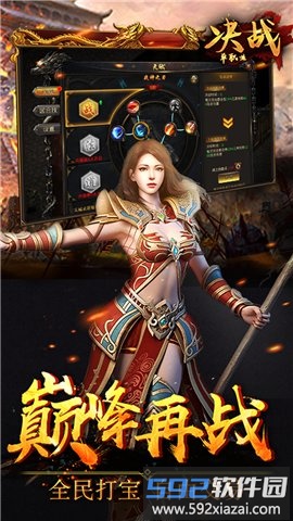 决战单职业游戏截图4