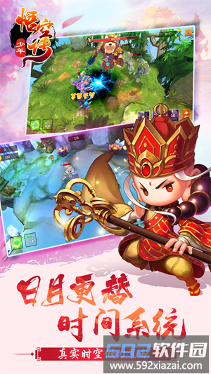 少年悟空传超v版游戏截图1