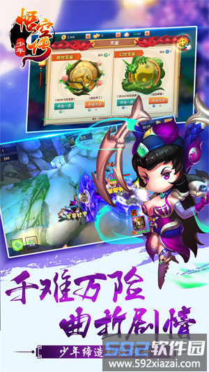 少年悟空传超v版游戏截图2