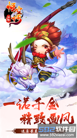 少年悟空传超v版游戏截图4