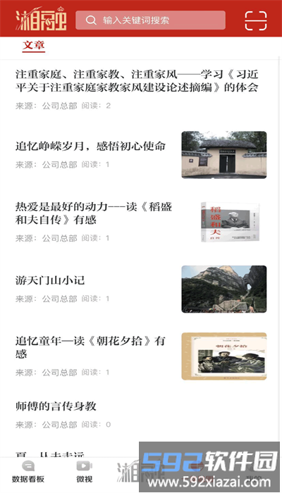湘烟融媒官方版截图1