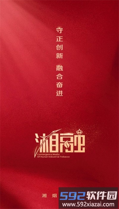 湘烟融媒官方版截图2
