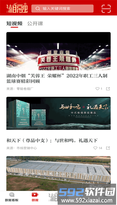 湘烟融媒官方版截图3