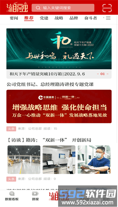 湘烟融媒官方版截图4