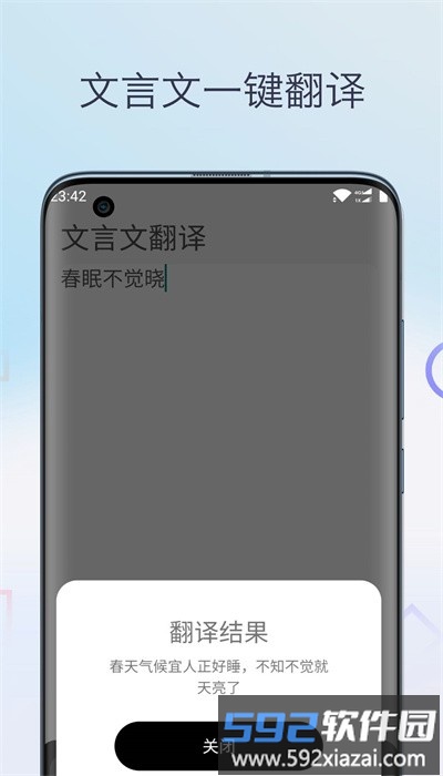 文言文翻译字典app手机版截图1