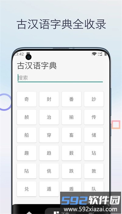 文言文翻译字典app手机版截图2