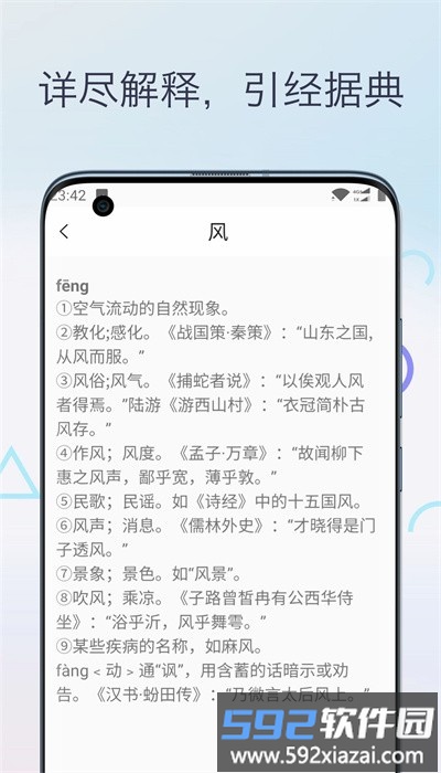 文言文翻译字典app手机版截图3