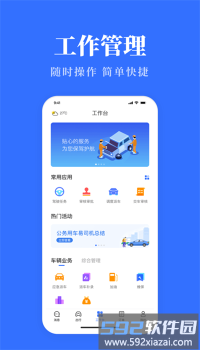 山西公务用车易app安卓版截图1