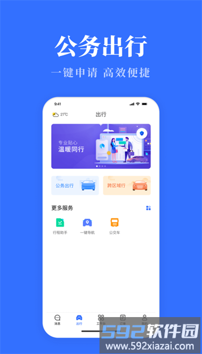 山西公务用车易app安卓版截图4
