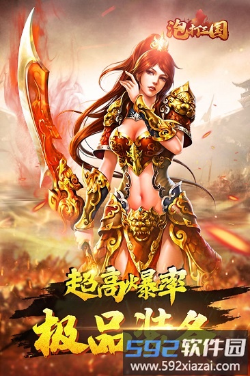 泡打三国手游截图1
