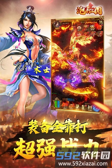 泡打三国手游截图2