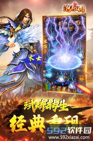 泡打三国手游截图3