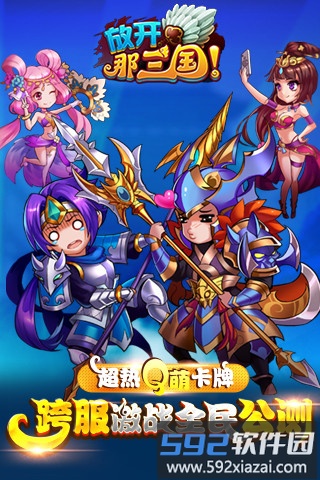 放开那三国uc版截图2