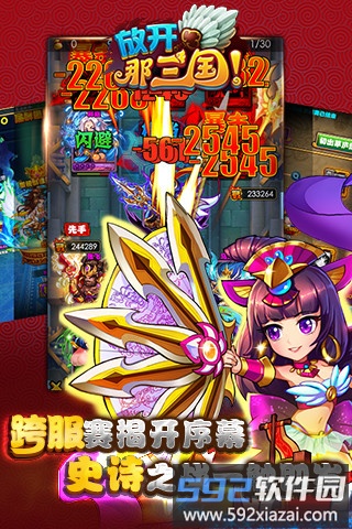 放开那三国uc版截图3