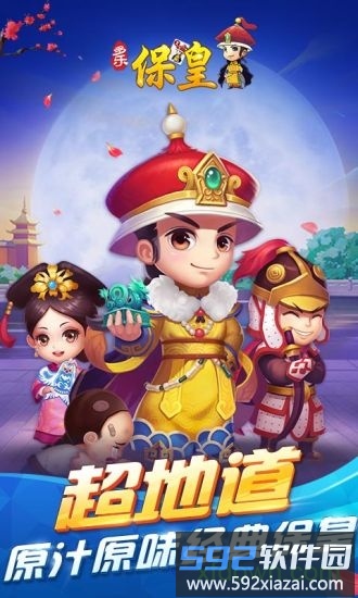 多乐保皇最新版本截图1