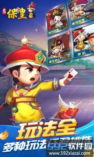 多乐保皇最新版本截图2