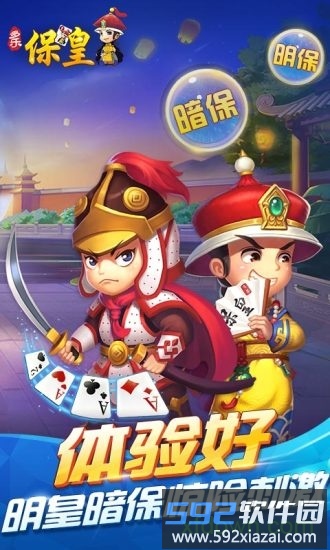 多乐保皇最新版本截图3