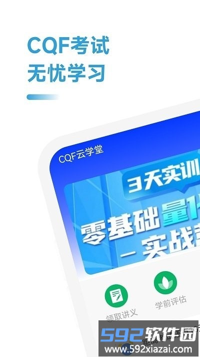 cqf考试助手最新版截图1