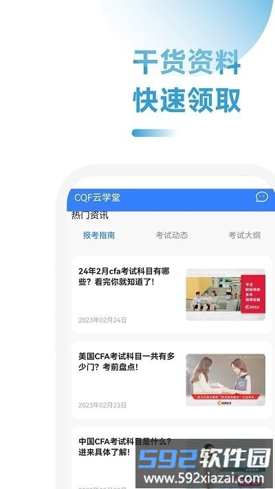 cqf考试助手最新版截图3