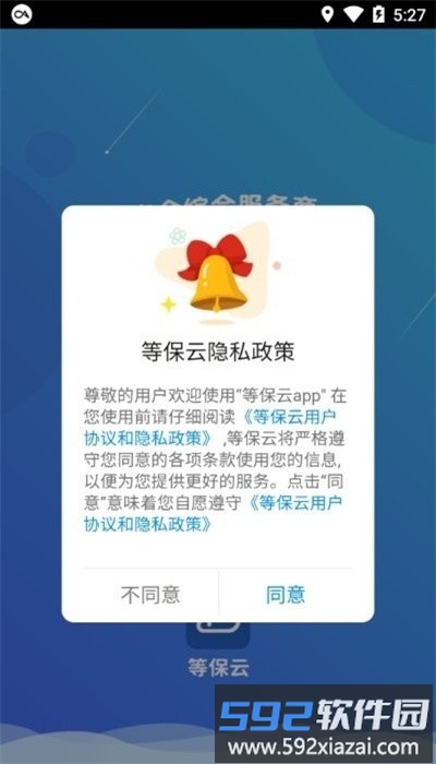 等保云平台手机版截图2