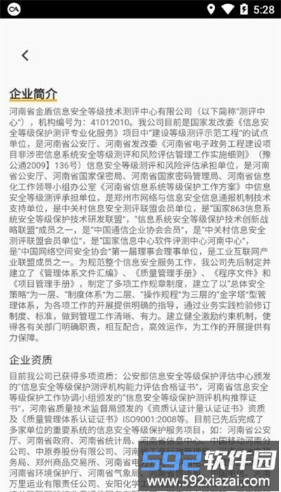 等保云平台手机版截图3