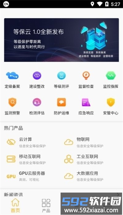等保云平台手机版截图4