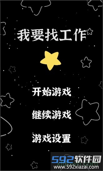我要找工作手游截图3