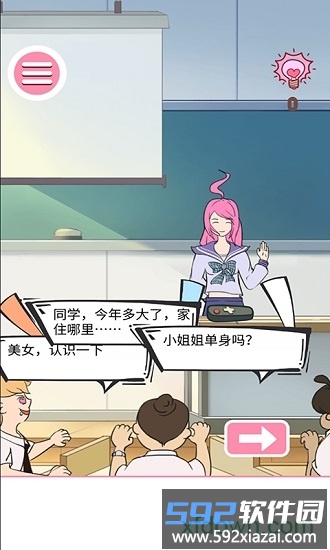 做校花真是太烦了截图1