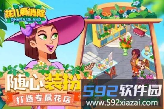 花儿爱消除完整版截图1