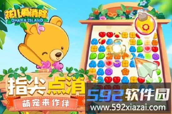 花儿爱消除完整版截图3