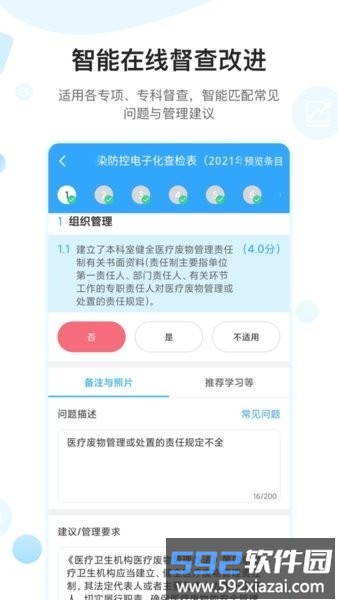 苏云感控安卓版截图1