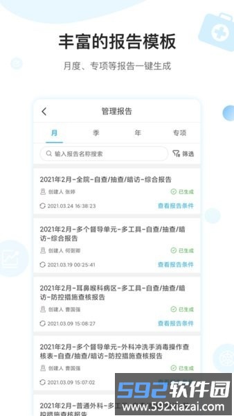 苏云感控安卓版截图4