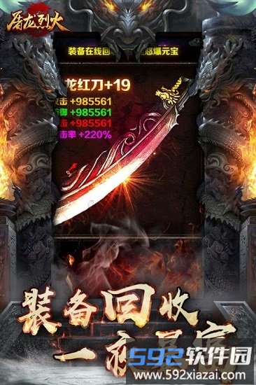 屠龙烈火最新版截图1