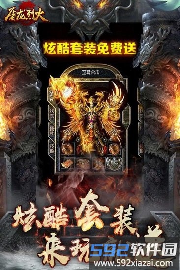 屠龙烈火最新版截图2