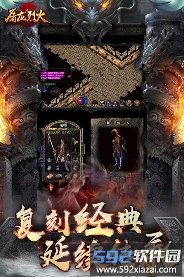 屠龙烈火最新版截图3