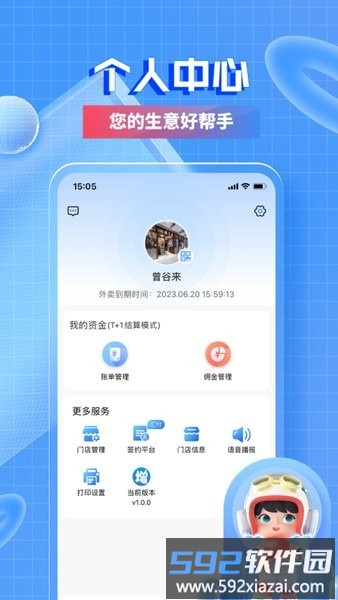 地标味道增客系统手机版截图3