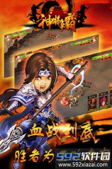 神将争霸最新版截图2